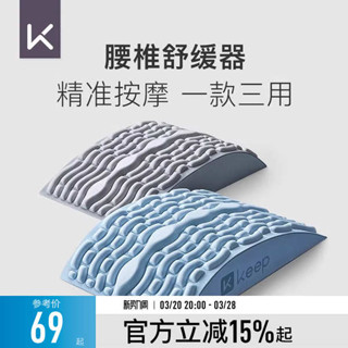 腰椎拉伸器 腰椎牽引器 Keep腰椎舒緩器腰部拉伸按摩器瑜伽開背護腰託腰墊開背按摩腰