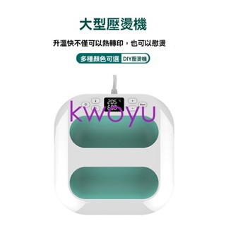 臺灣出貨卡影大尺寸燙畫機手持熱壓機熱轉印燙印機服裝印花拼豆kwoyu