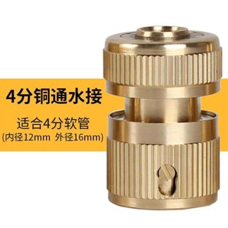 洗衣機水龍頭銅接頭洗車水管軟管配件快速轉換奶嘴接通用澆花4分