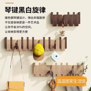 玄關置物架 掛衣架 衣服掛鉤 門後掛鉤 鑰匙收納 壁掛勾 掛衣架實木墻上壁掛鋼琴鍵入戶進門免打孔臥室玄關掛門後衣架掛鈎