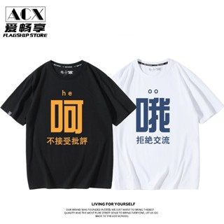 AINE 文字T恤 情侶裝 創意個性文字 寬鬆短袖 T恤 男女同款 情侶裝 夏季新款 純棉 百搭休閒 寬鬆 韓版上衣