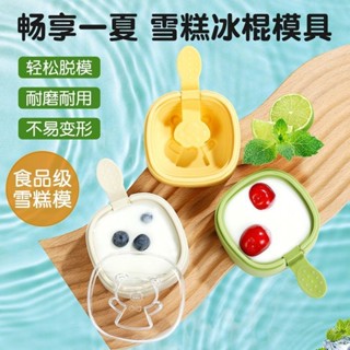 【現貨】雪糕模具 自製可愛矽膠冰棒 兒童冰淇淋冰棒家用雪糕模具 矽膠食品級