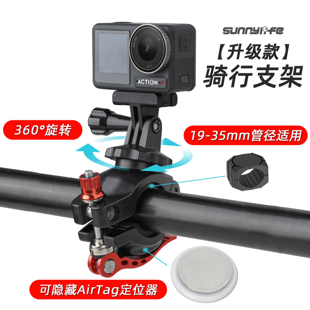 Sunnylife Action 4/GoPro 12腳踏車夾360度旋轉多管徑AirTag支架配件