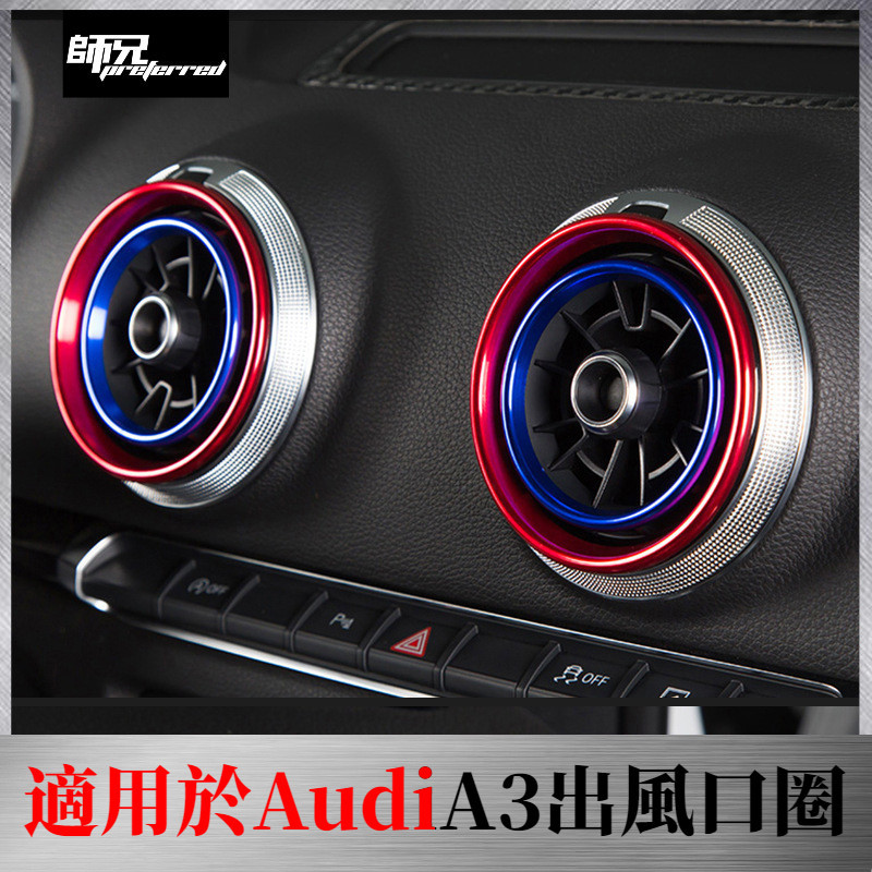 適用於Audi 奧迪A3Q2L空調出風口裝飾圈A1S3出風口圈汽車內飾改裝內圈