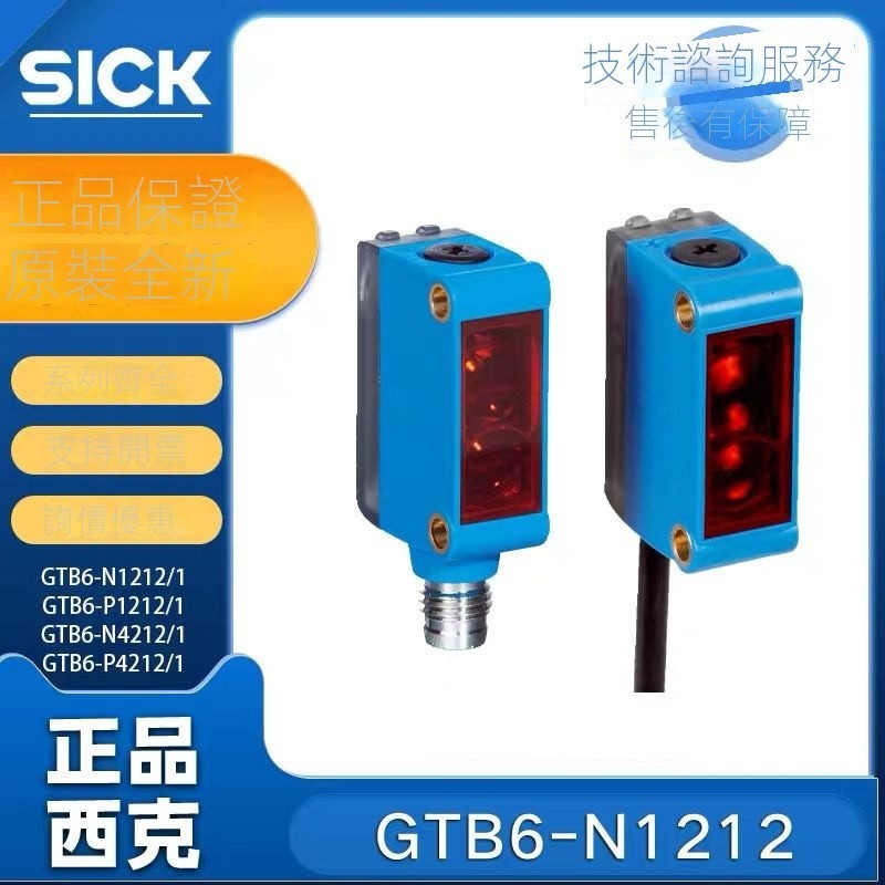 原裝德國西克SICK光電開關傳感器GTB6-N1212 1211 GTB6-P1211雷射