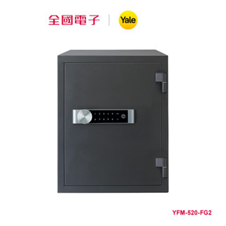 Yale YFM-520 防火系列數位電子保險箱 YFM-520-FG2 【全國電子】