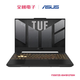 ASUS TUF FX507ZE i7 RTX3050Ti電競筆電 【全國電子】