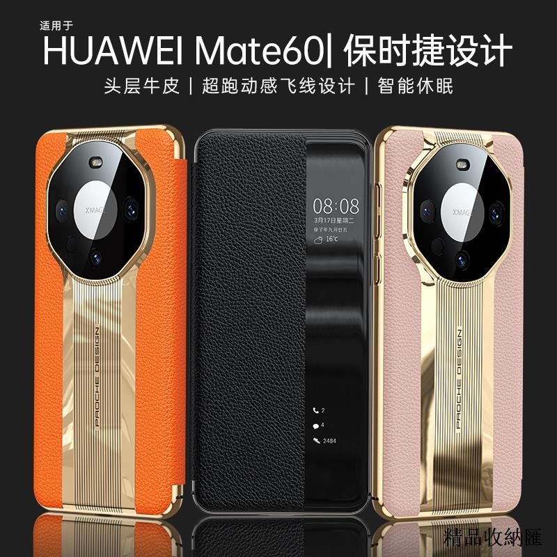 迷你新款華為Mate60pro手機殼適用於華為Mate60pro手機殼新款mate60保護套超薄真皮秒變保時捷mate6