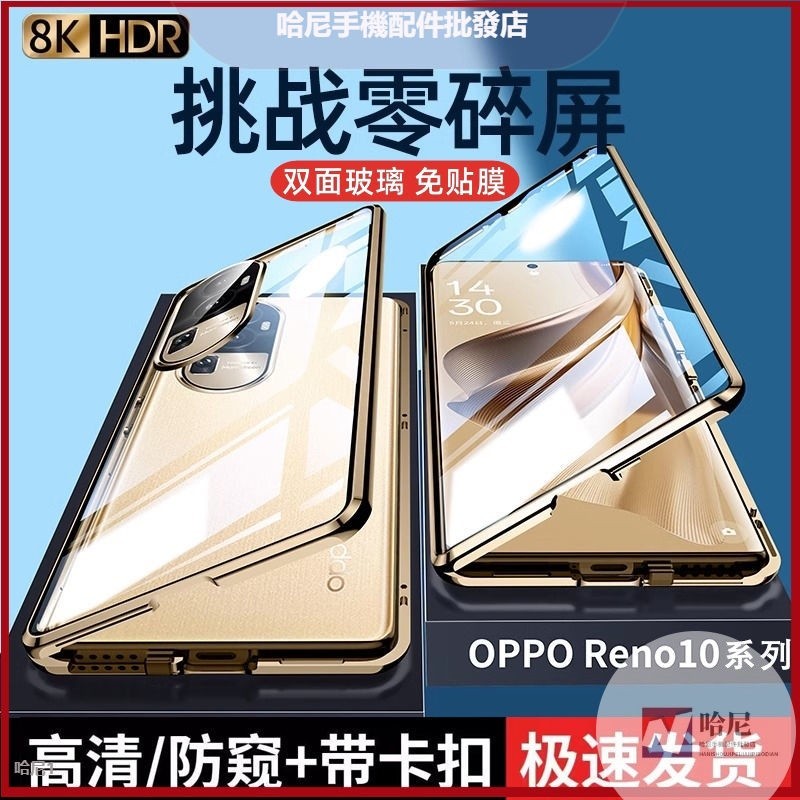 爆彩3C🔥OPPO Reno10Pro+ Reno11 Pro 5G雙面玻璃殼 萬磁王防摔手機殼 磁吸卡扣自帶鏡頭圈保