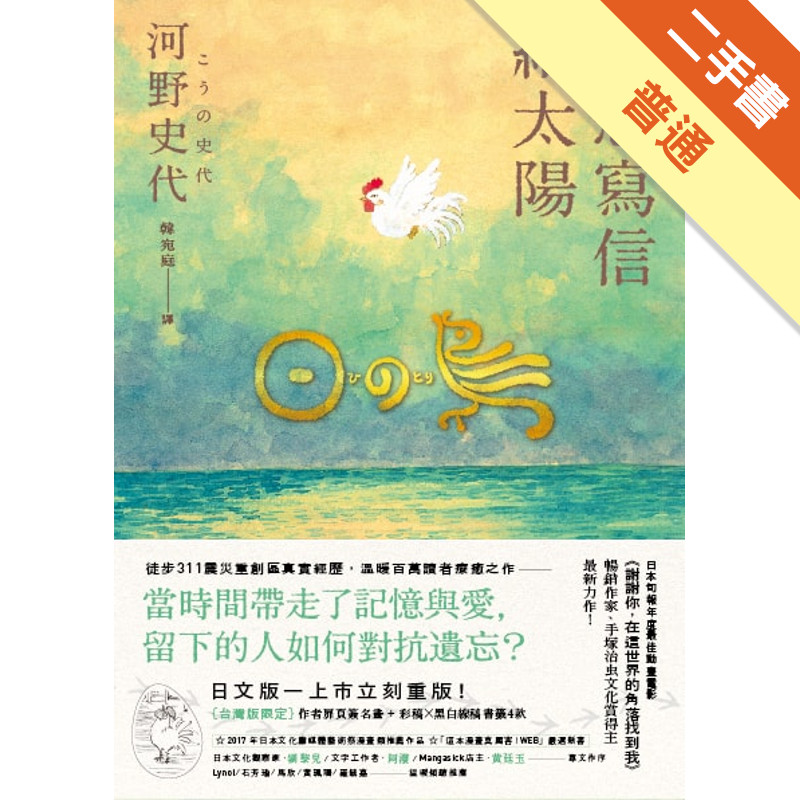 我想寫信給太陽[二手書_普通]11315611218 TAAZE讀冊生活網路書店