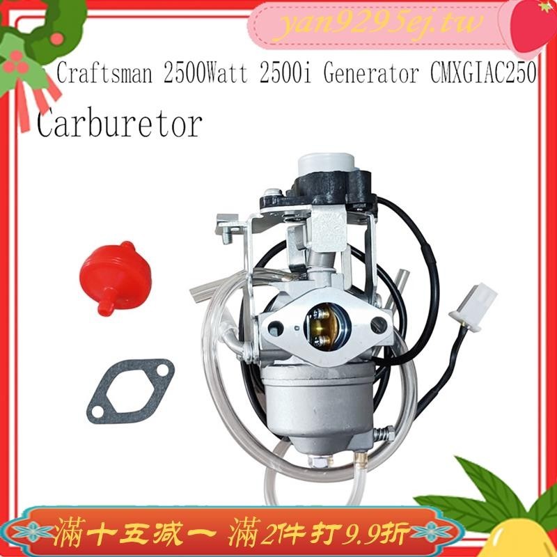 Craftsman 2500Watt 2500I 發電機化油器 CMXGIAC2500 備件配件零件