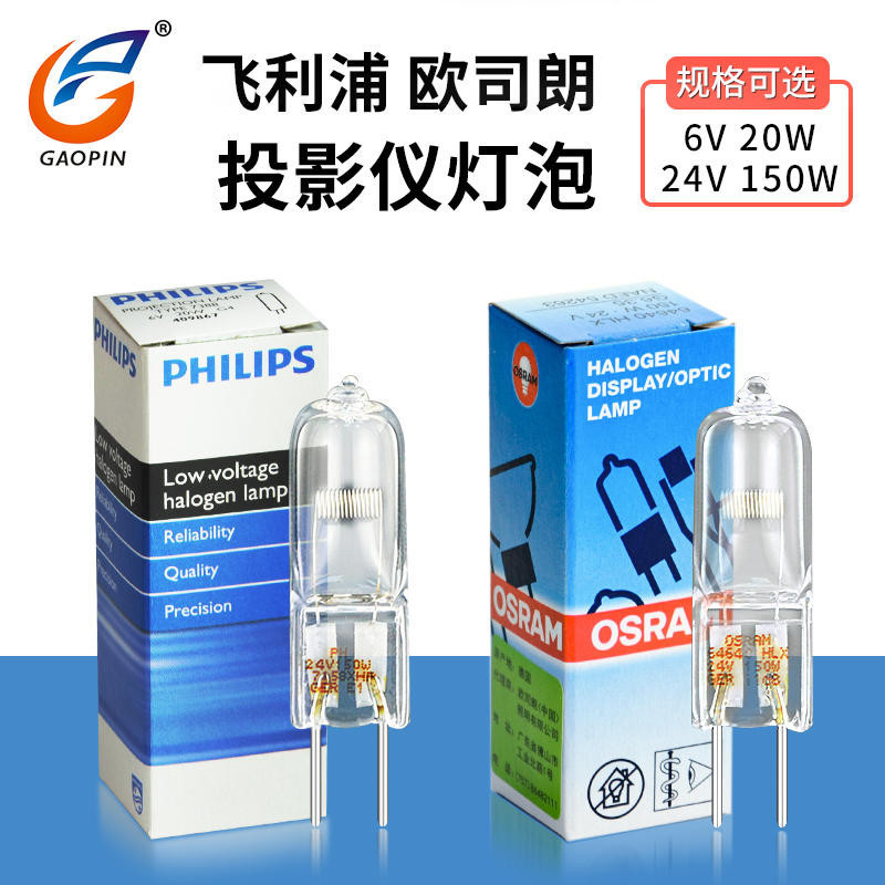 金相顯微鏡配件專用燈泡6V20W三豐投影儀飛利浦PHILIPS FCS 7158XHP歐司朗鹵素米泡