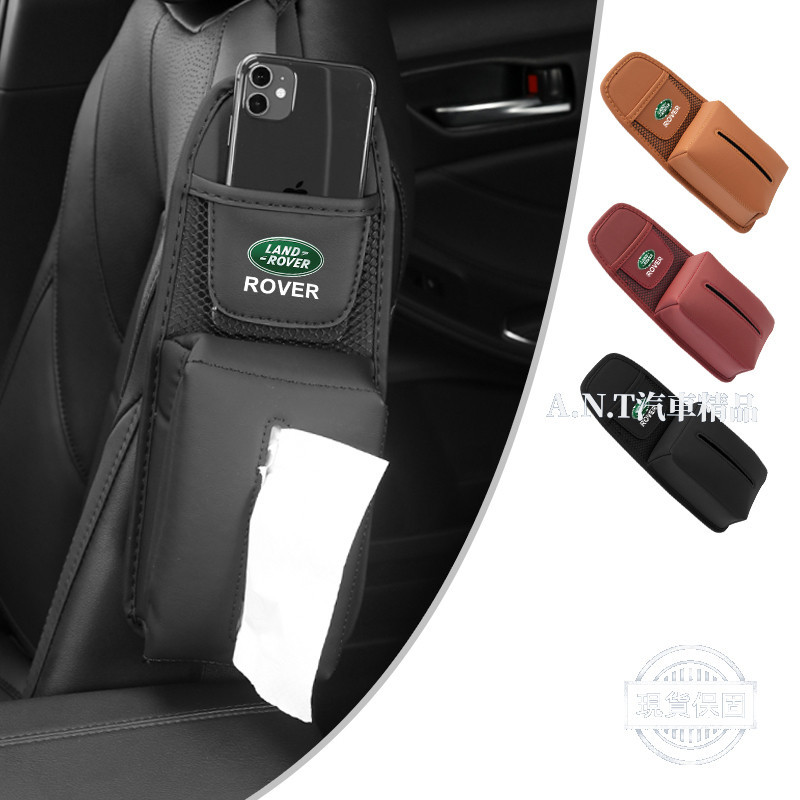 【現貨】荒原路華Land Rover 椅背置物袋 機掛袋 椅背掛包 儲物袋 車用面紙盒 Velar Defender