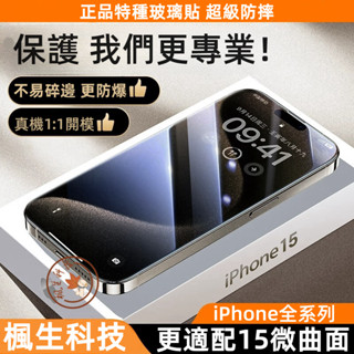高品質 玻璃貼 適用 iPhone 16 promax 16e 15 14 13 12 11 8p玻璃保護貼 螢幕保護膜
