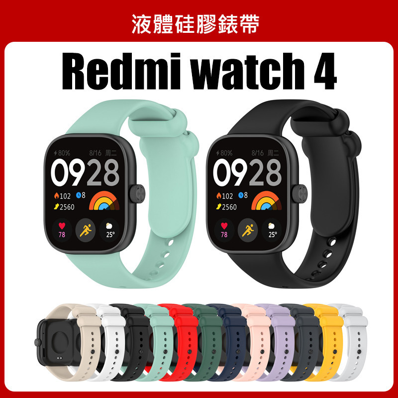 🔥【24h 現貨】🔥適用Redmi Watch 4錶帶  紅米watch 4錶帶 紅米手錶4可用 小米Watch 4適用