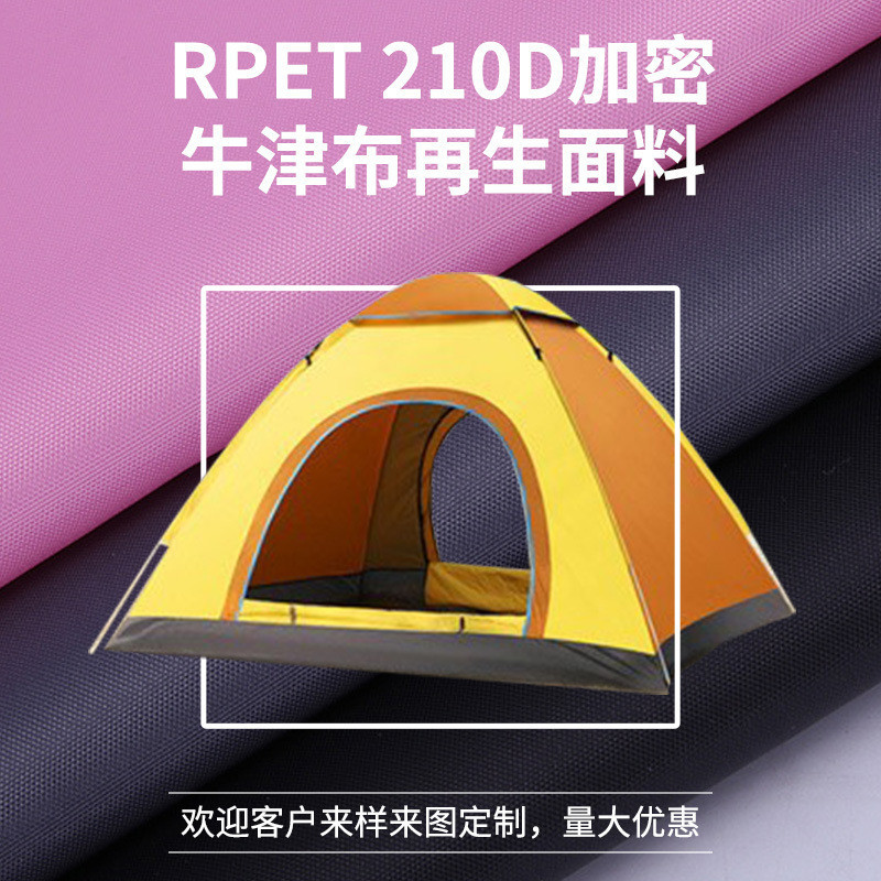 【in stock】現貨批發RPET再生材質210D加密牛津布塗層PU箱包材質帳篷佈防水布