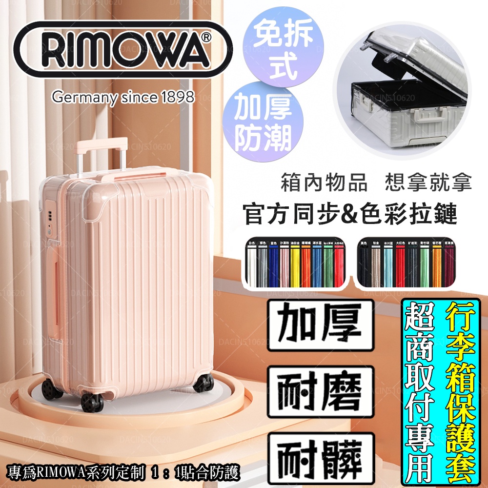 【現貨*免脫卸款】適用於RIMOWA日默瓦保護套 essential lite系列行李旅行箱套air21寸26吋30吋
