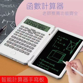 函數計算器手寫板二合一多功能折疊靜音便攜式考試考研科學計算器