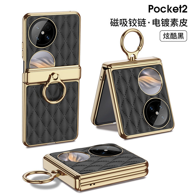 【促銷商品】適用華為pocket2手機殻磁吸轉軸鉸鏈指環時尚電鍍菱格皮紋保護套