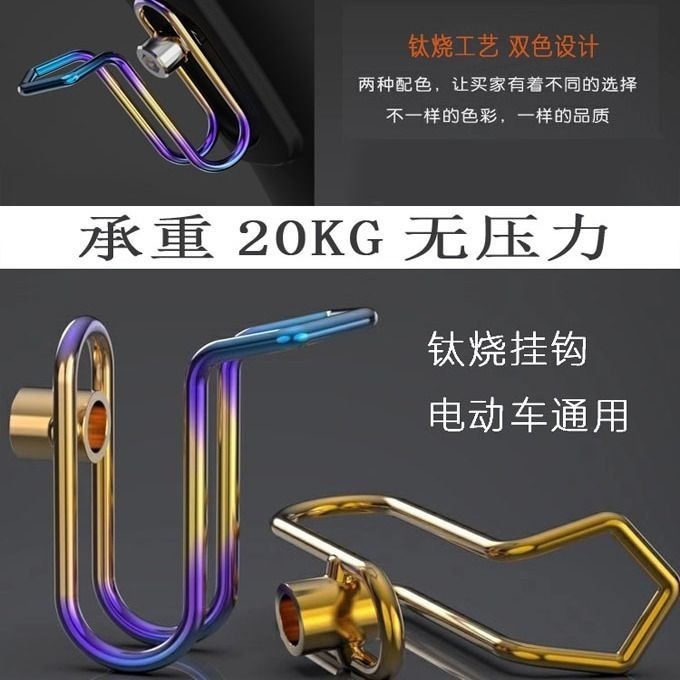 4.26 鋁合金電動車掛鉤電瓶車掛勾踏板機車燒炭多功能前置掛物鉤通用