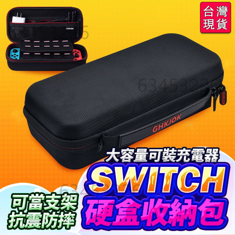 🔥台灣出貨-免運🔥Switch 遊戲機收納包 OLED 任天堂 硬殼包 主機包 保護包 收納充電器 #P9D83J