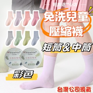 彩色兒童免洗襪子 兒童壓縮襪子 一次性壓縮襪子 莫蘭迪