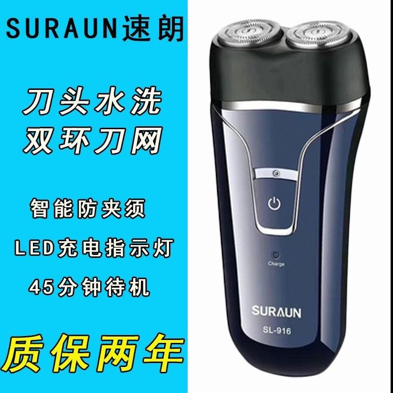 速朗原裝916電動剃鬚刀雙刀頭刮鬍刀男士浮動剃鬚刀充電式全自動4.29.48