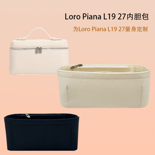 【包包內膽】適用於Loro Piana L19 27盒子包內袋lp飯盒包內袋收納內襯超輕