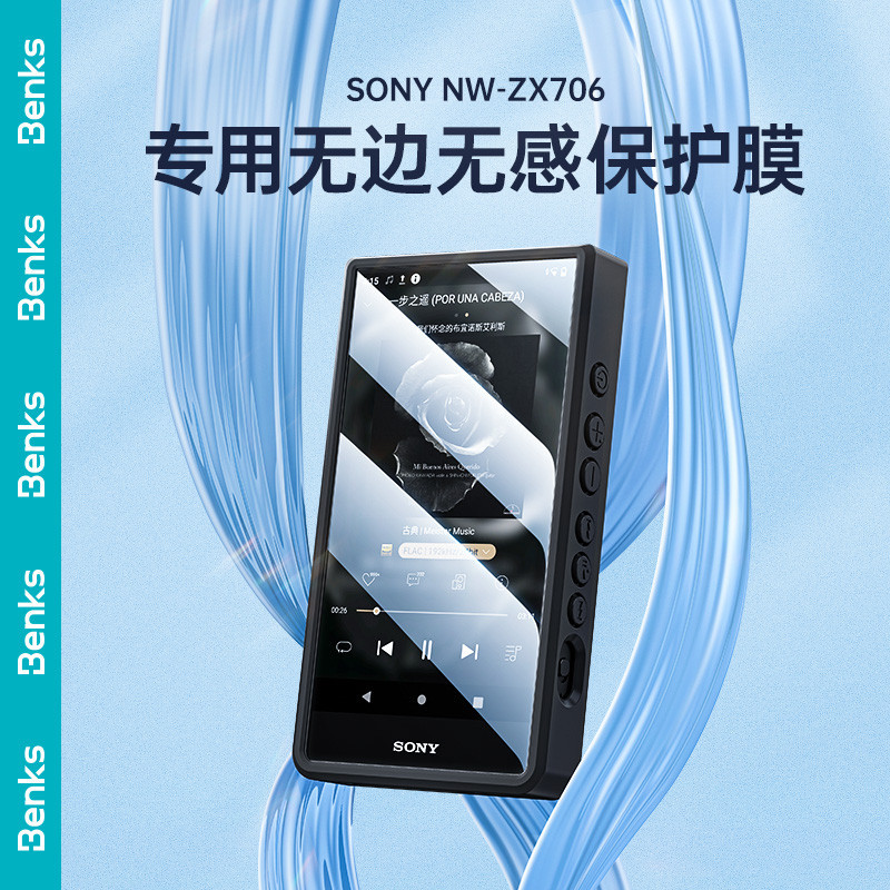 防摔收納包 BENKS品牌 索尼收納包 NW-ZX706 ZX707保護膜 螢幕貼膜 鋼化膜 全方位保護包