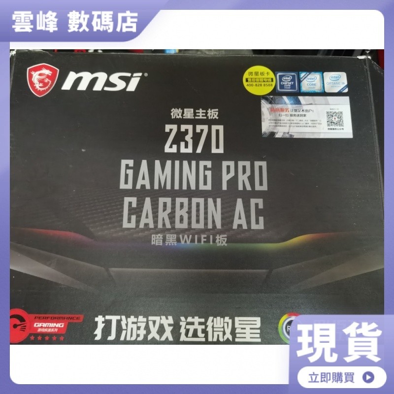 【熱賣現貨】MSI/微星 Z370 gaming pro carbon ac
