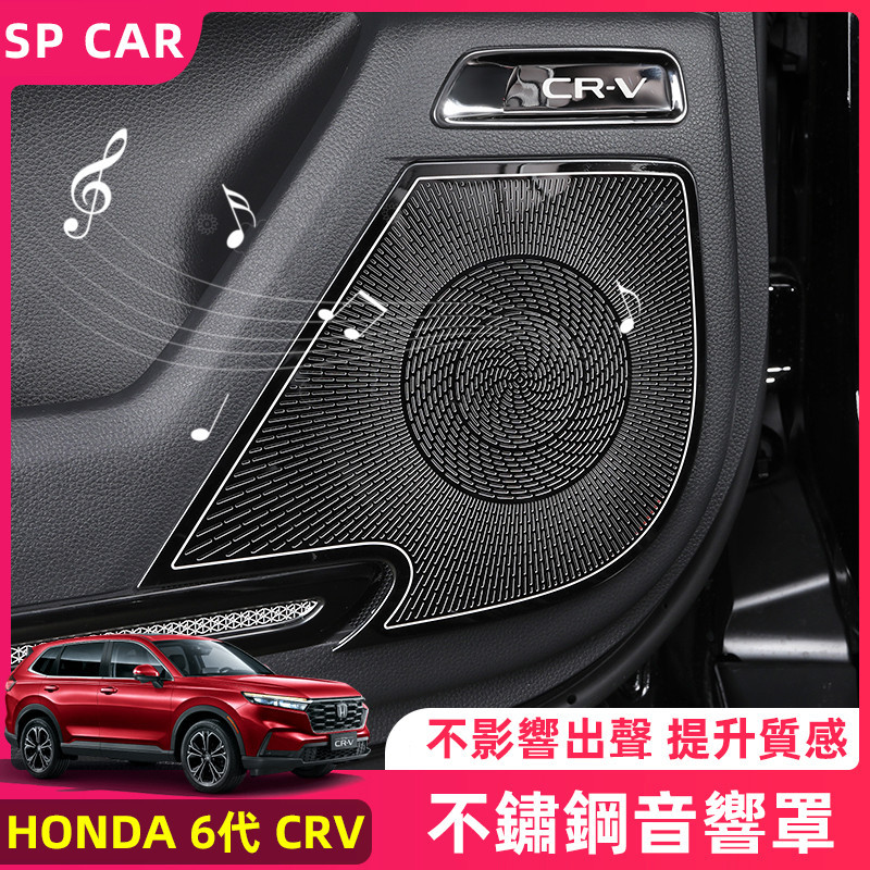 2024年式本田 HONDA CRV6 6代CRV 車門喇叭罩 音響蓋 門板出風口貼 不銹鋼裝飾貼 內裝飾貼