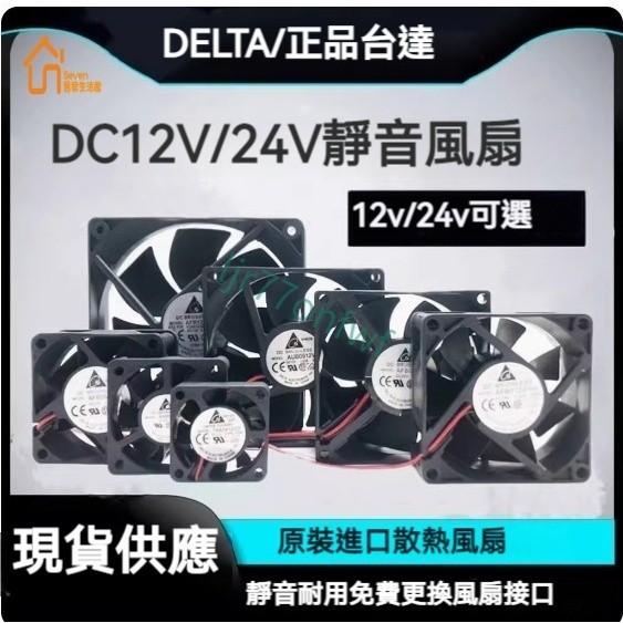 台灣熱銷 台達12CM 靜音通風  12V/24V靜音功放變頻器 機箱電源散熱風扇 鋼網暴力風扇 抽風扇 空氣循環風扇
