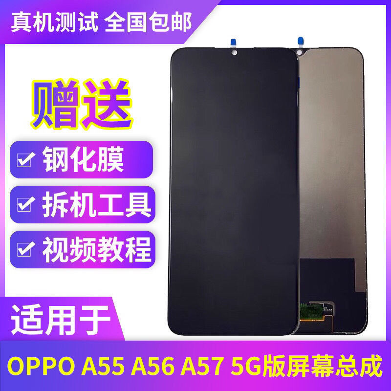 好品質 適用於oppo A55 A56螢幕總成A57 5G版內外一件式液晶顯示液晶帶框屏