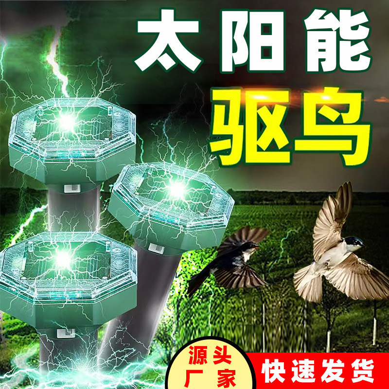 新款太陽能驅鳥 戶外超音波園林驅鼠驅蛇驅趕小型動物驅趕器