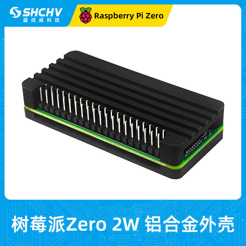 樹莓派zero 2W鋁合金外殼Raspberry Pi zero 2 W散熱保護殼帶排針