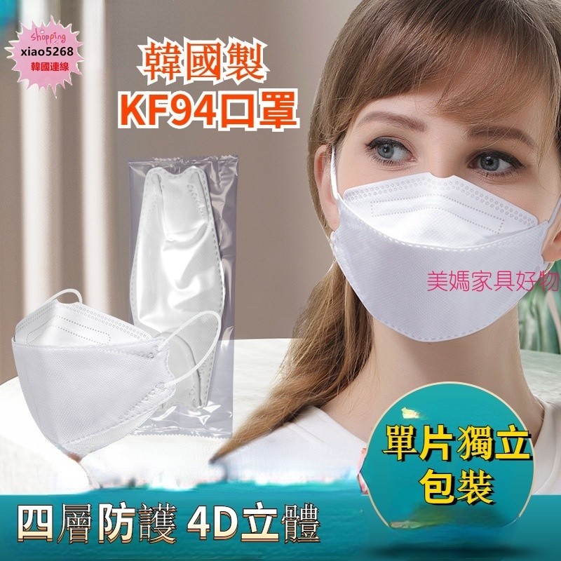 💗韓國代購 韓國製KF94口罩 單片獨立包裝 魚形口罩 4D立體口罩 成人口罩 黑白色口罩 幼幼口罩 小朋友口罩