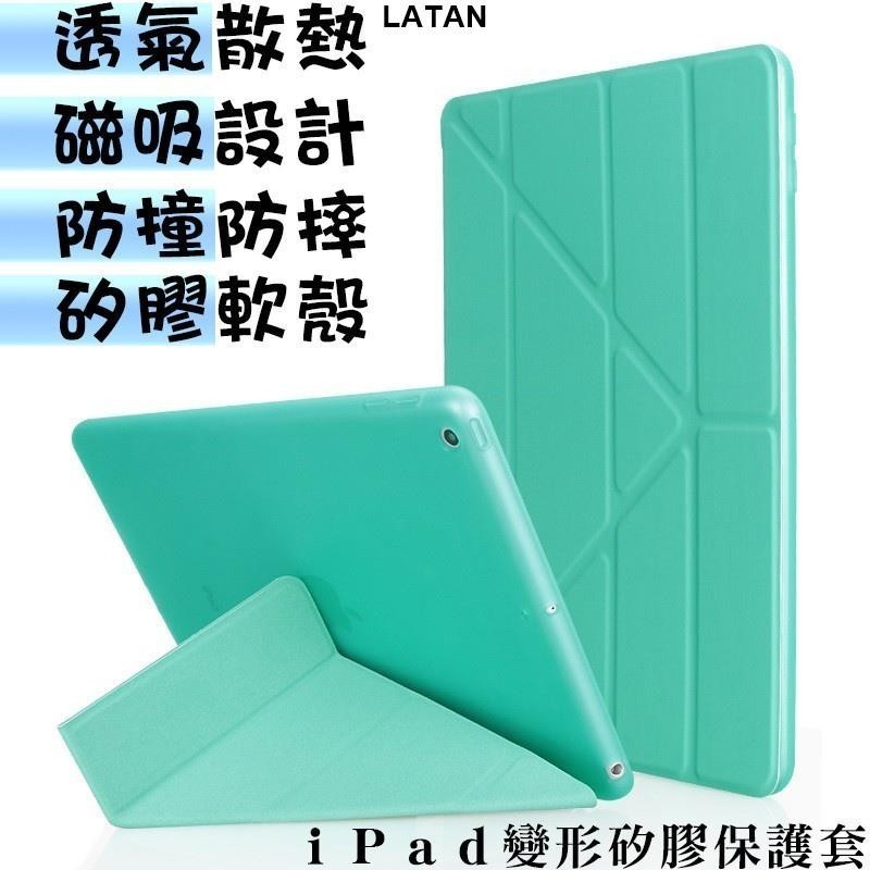 LATAN-【新潮】iPad磁吸保護套/防摔殼 適用New iPad 9/AIR4/Pro/Mini6緩衝殼 矽膠蜂窩散