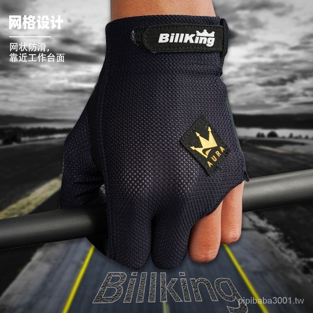 BILLKING韓國檯球專用手套專業三指高檔透氣露指桌球防滑手套