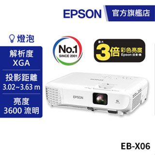EPSON EB-X06 商務應用投影機送100吋布幕(再加碼) 公司貨