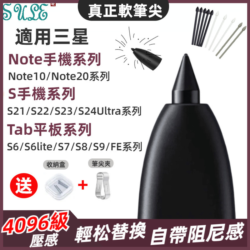 三星S- Pen手寫筆筆尖 Tab S7/S8/S9/S9 FE 觸控筆 替換筆芯 S24 Ultra 筆尖 原裝筆可用