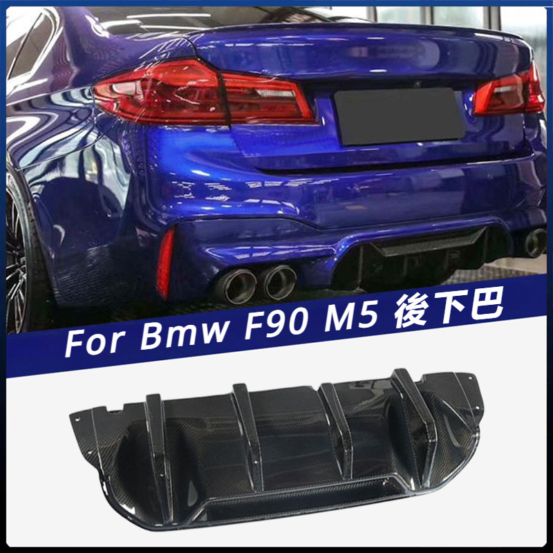 【Bmw 專用】適用於寶馬 新5系 F90 M5車裝碳纖 後下巴 后保險杠 護板 汽車改裝件