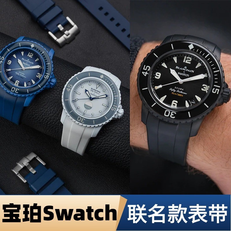 🔥🔥代斯沃琪寶珀錶帶弧形Swatch聯名Blancpain五十噚橡膠錶帶風暴洋