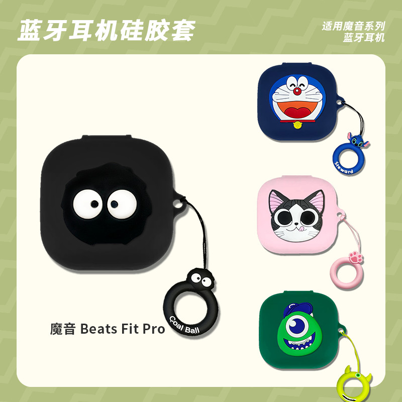 魔音Beats Fit Pro藍牙耳機保護套一件式式魔音Beatsfitpro矽膠軟殼保護殼保護套