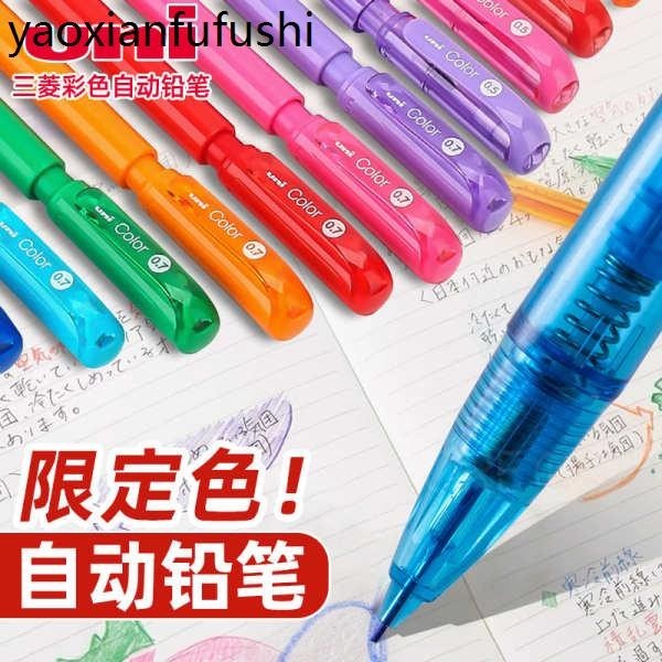 日本UNI三菱彩色自動鉛筆0.5/0.7mm不易斷202NDC鉛芯小學生可擦填色手繪手賬專用彩鉛M5/M7-102C繪圖