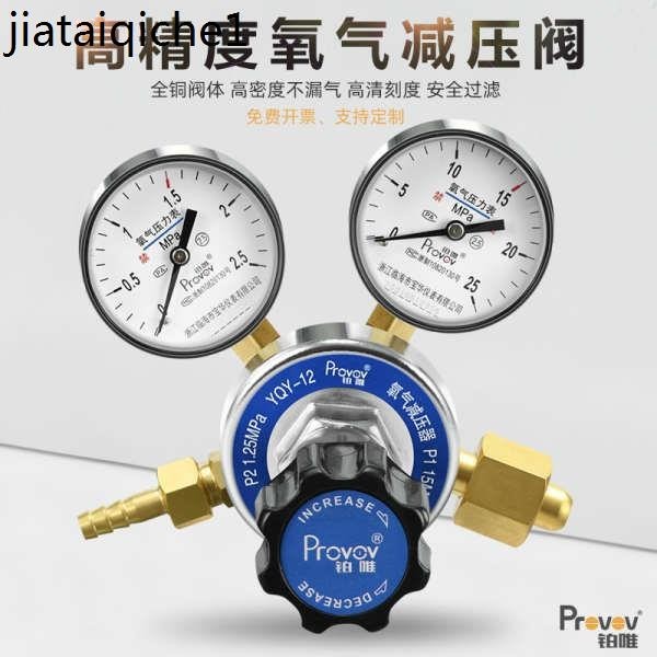 熱賣. 鉑唯YQY-12氧氣減壓器調壓閥穩壓器壓力錶2.5*25MPA氧氣瓶減壓閥