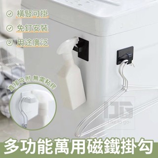 臺灣現貨【磁吸力強】強力磁吸掛勾 2入 免打孔掛勾 清潔劑收納掛勾 洗衣機掛勾 收納掛勾 蝦皮隔日⇆瑞鴻百貨