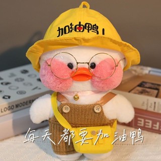 玻尿酸鴨 絨毛玩具 公仔娃娃 玩偶 小黃鴨 女生 女孩的生日禮物 加油鴨