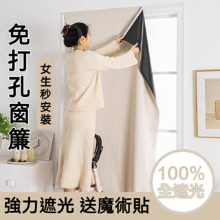 臺中出貨 魔鬼氈窗簾 出租屋窗簾 隔熱 全遮光臥室飄窗 素色窗簾 免打孔安裝 成品短簾遮光布 魔術貼粘貼式遮擋小窗戶