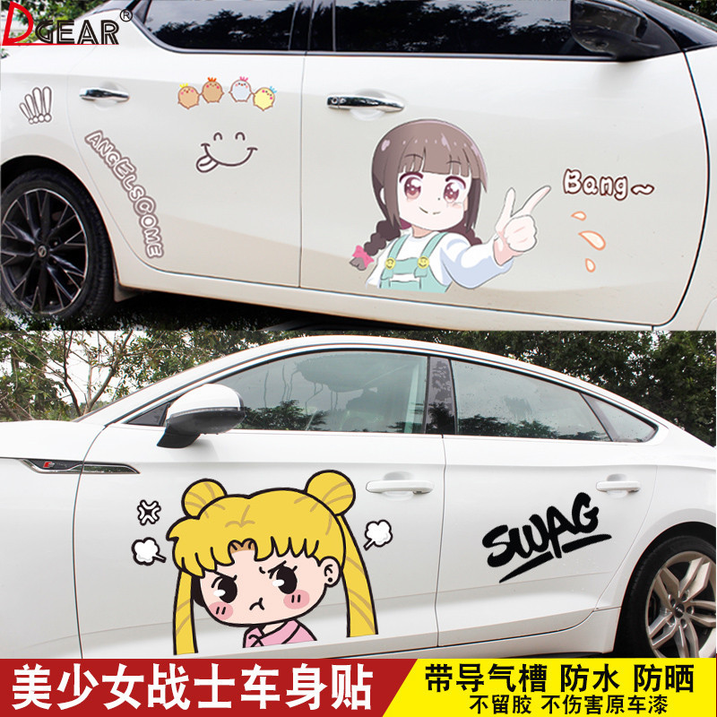 美少女戰士車貼可愛卡通個性創意白咲花汽車天使降臨車身兩側貼紙