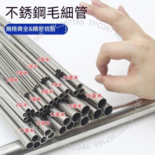 不銹鋼空心管 304毛細管 不銹鋼圓管 薄壁鋼管 無縫管 雷射精密切割 10241024